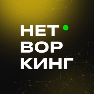 Логотип @networking_odessa - Бизнес-нетворкинг Одесса