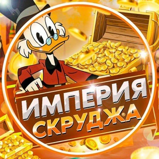 Логотип @networknex - 🚦 ИМПЕРИЯ СКРУДЖА 🚦