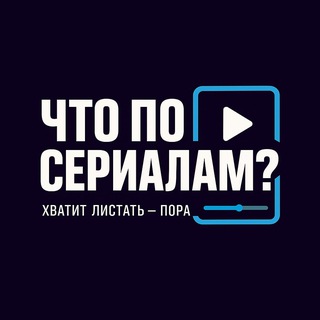 Логотип @neural_nexus_blog - Что по сериалам?
