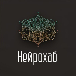 Логотип @neuralhub_channal - Нейрохаб
