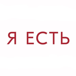 Логотип @neuro_i_am - Я ЕСТЬ ❤️