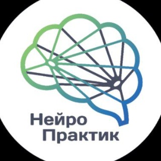 Логотип @neuro_practic - Юлия Пунина и Центр НейроПрактик