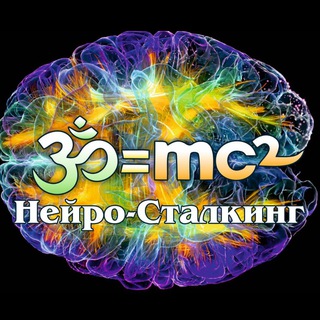Логотип @neuro_stalking - Нейро-Сталкинг