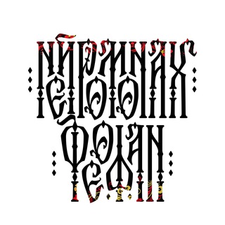 Логотип @neurofeofan - Нейромонах Феофан