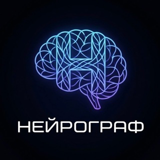 Логотип @neurograph_ai - Нейрограф