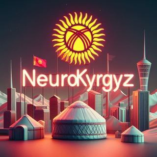 Логотип @neurokyrgyz - NeuroKyrgyz