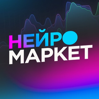 Логотип @neuromarket - Нейромаркет Чат