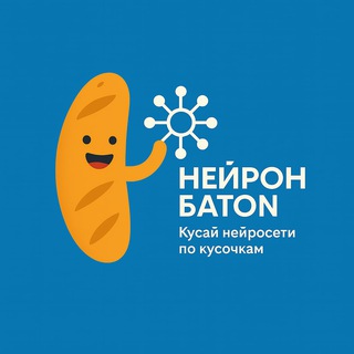 Логотип @neuronbaton - Нейрон Батон - Нейросети по кусочкам