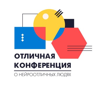 Логотип @neuronice - ОТЛИЧНАЯ конференция