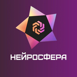 Логотип @neurosphere_group - НЕЙРОСФЕРА