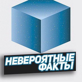Логотип @neverouatnuifaktt - Невероятно, но факт