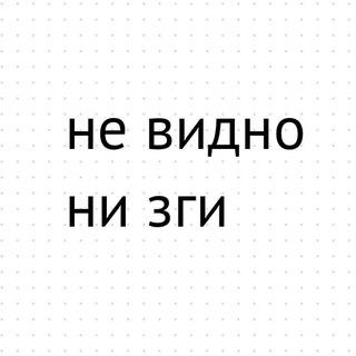 Логотип @nevidnonizgi - Не видно ни зги