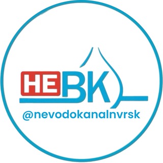 Логотип @nevodokanalnvrsk - НЕВОДОКАНАЛ НОВОРОССИЙСКА