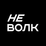 Логотип @nevolk_vacancies - не волк