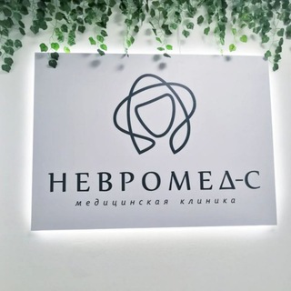 Логотип @nevromed_ykt - НЕВРОМЕД-С ЯКУТСК