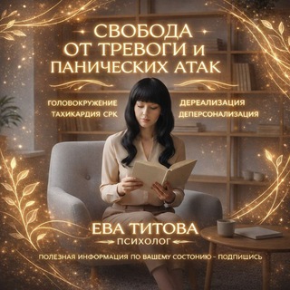 Логотип @nevrozipsy - Невроз Тревожное Рассройство Паническая Атака - КПТ Психолог Ева Титова