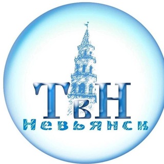 Логотип @nevyansktv - ТВ-НЕВЬЯНСК