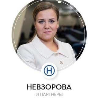 Логотип @nevzorova_school - Юрист. Школа практической юриспруденции Ирины Невзоровой