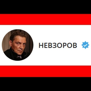 Логотип @nevzorovtv_donate - NevzorovtvDonate