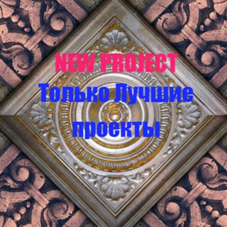 Логотип @new2020project - ‼️NEW PROJECT‼️