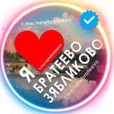 Логотип @new_brateevo - Братеево | Зябликово ❤️ Чат