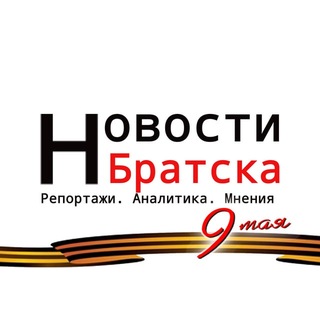 Логотип @new_bratsk - Новости Братска