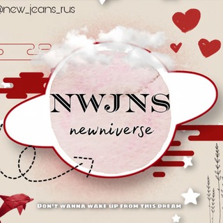 Логотип @new_jeans_rus - NEWNIVERSE NEWJEANS ☁️