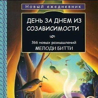 Логотип @new_letting_go - Новый ежедневник Мелоди Битти