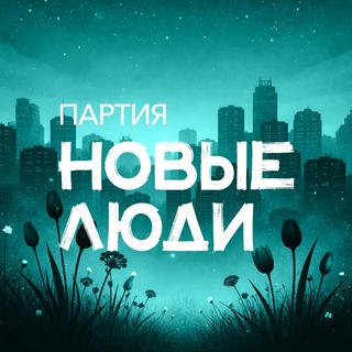 Логотип @new_people70 - Новые люди | Томск