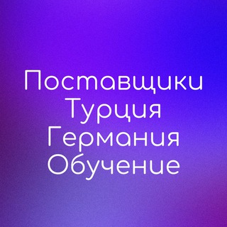 Логотип @new_school2025 - Поставщики | Турция | Китай | Корея | WB