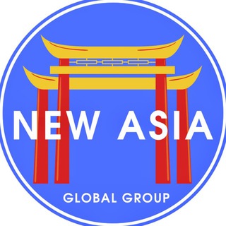 Логотип @newasiaglobal - NEW-ASIA