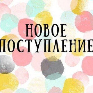 Логотип @newbbdilim - 🥳🥳🛍🛍Новое поступление🛍🛍🥳🥳 BEBEKKIDS & DILIMBOUTIQUE