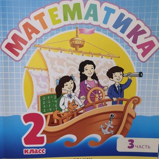 Логотип @newclassroom1 - Математика Л.Г.Петерсон в Казахстане.