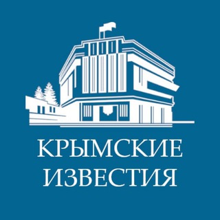 Логотип @newcrimiz - Крымские известия | Новости Госсовета Крыма