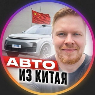 Логотип @newenergycarcn - CVL 🆕 Energy ⚡️Авто из Китая 🇨🇳