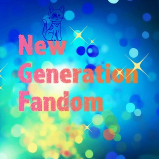 Логотип @newgenerationfandom - New Generation's Fandom 🎈