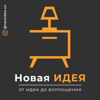 Логотип @newidearu - Новая ИДЕЯ🔅