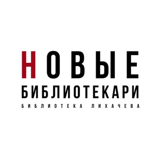 Логотип @newlibrarians - Newlibrarians
