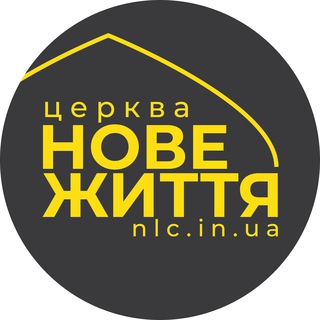 Логотип @newlifekyiv - Нове життя, Київ