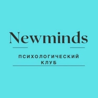 Логотип @newmindspsyclub - Newminds
