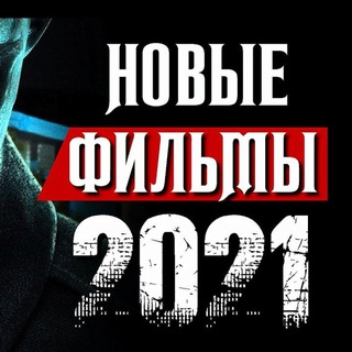 Логотип @newmovieme - NEW MOVIE | Новинки 2021