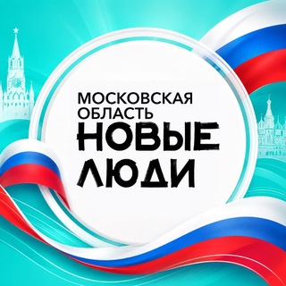 Логотип @newpeoplemosreg - Новые люди | Московская область