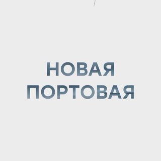 Логотип @newport_kzn - Новая Портовая