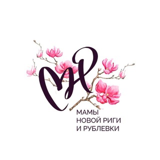 Логотип @newrigamom - Мамы Новой Риги и Рублевки