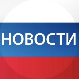 Логотип @news1nfor - СВЕЖИЕ НОВОСТИ