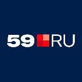 59.RU | Новости Перми