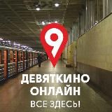 Логотип @news9online - Девяткино онлайн | Мурино