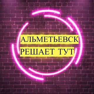Логотип @news_almet - Новости Альметьевск