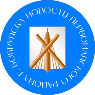 Логотип @news_apr - Новости Первомайского района
