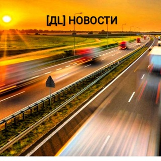 Логотип @news_dl - [ДL] 📰 НОВОСТИ TIR